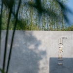 山禾里·Sama，山东曲阜 / 藤麦建筑设计事务所