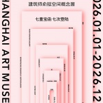 《我与上海不可分割》建筑师俞挺空间概念展，上海 / Wutopia Lab