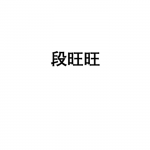 Duan wangawng