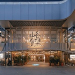 北京1733商业氛围提升 / 拾集建筑